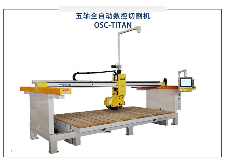 OSC-Titan3500 五軸全自動數控切割機